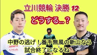 【競輪予想】強力北のラインを簡単に逃がしては試合終了！波乱のキーマンはこの男だぁ