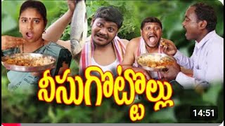 నీసు గొట్టోల్లు #  Nisu Gottollu // Ultimate Village Telugu Comedy // By Mana Palle Muchatlu