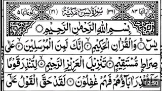 Surah Yaseen | Yasin | Al Quran Recitation With Arabic Text HD | Daily Quran Tilawat |Trend| Epi 58