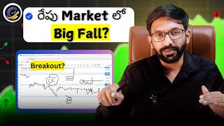 రేపు Market లో Big Fall? | Nifty and sensex analysis for tomorrow in telugu | 26-12-2024