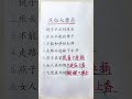 民俗七禁忌！ 生肖運程 養生 老人言 書法