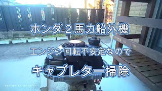 キャブレター清掃してみました2024、１１、３#３９