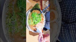 ②熟成醤油ラーメン【丸源ラーメン】静岡インター店！とんこつラーメン（白）＋鉄板玉子チャーハン！ #Shorts #丸源ラーメン #熟成醤油 #鉄板玉子チャーハン #とんこつ #ドッカンねぎ