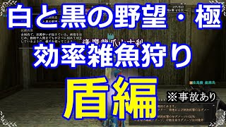 【盾編：英傑あまり揃ってないバージョン】信長の野望online【白と黒の野望・極 雑魚狩り方法】