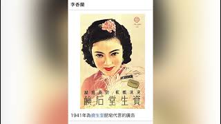 週末奇譚  -  李香蘭傳奇山口淑子  1 Oct 2022