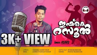 ഇഷ്‌ഖേ റസൂൽ | ASARU KIZHAKKUMPARAMB | NEW MADH | NH BROTHERS