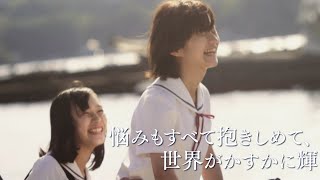 南沙良×蒔田彩珠、不器用な二人の小さな一歩／映画『志乃ちゃんは自分の名前が言えない』予告編