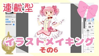 【イラストメイキング】まどマギ 鹿目まどかちゃんをかく！その6【デジタルイラスト】