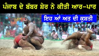 Jassa Patti ਪੰਜਾਬ ਦੇ ਬੱਬਰ ਸ਼ੇਰ ਦੀ ਕੁਸ਼ਤੀ ਆਰ -ਪਾਰ ਦੀ (Jassa Patti Win )