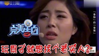 【情感調解室】完美告白-美女太過分，玩累了就想找個老實人？塗磊都怒了