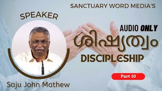 10. ശിഷ്യത്വം (Audio Only)| Discipleship |  Saju John Mathew