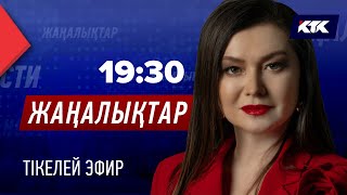 КТК: Қазақстан жаңалықтары 11.11.2024