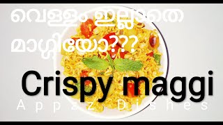 വെള്ളം ഇല്ലാതെ മാഗ്ഗിയോ???    How to make maggi without water???