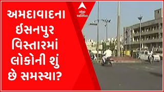 Ahmedabad: What is the problem facing the people in Isanpur