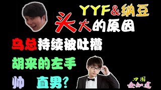 【刀圈全知道】第62期 乌总胡来的左手 吃牛使人头大 怪不得峰哥... 兰酱：我真的不是笑他的歌声 食物链底端的小白鸽