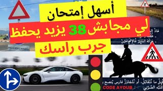 شرح الأسئلة الجديدة لرخصة السياقة 2024