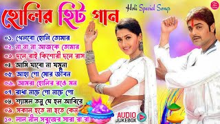 Super Hit Bangla Songs | হোলির হিট গান | Bengali Movie Holi Song | Bengali Romantic Song | Holi Song