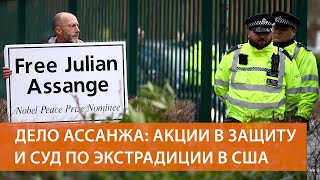 Суд в Лондоне начал слушания по экстрадиции основателя Wikileaks