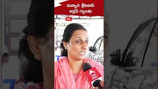 దువ్వాడ శ్రీనివాస్ అడ్రస్ గల్లంతు  అయిందన్న  భార్య వాణి..!