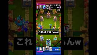 【クラロワ】これぞチンパンの力‼︎!#shorts #clashroyale #クラロワ