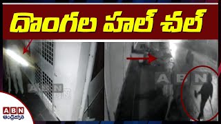 Thieves Hulchul in Sanga Reddy Dist | ABN Telugu