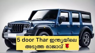 ഉടൻ വരുന്നു ഒരു ഓഫ്‌ റോഡ് രാജാവ് 💯