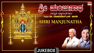 Shri Manjunatha Bhakthi Songs | Kannada Bhakti Geethegalu | Dr.Rajkumar, S.Janaki, M. Ranga Rao |