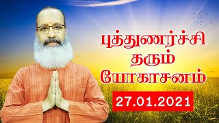 Kakasana The Crow Posture |உடல் திறனை அதிகரிக்க யோகாசனம் | புத்துணர்ச்சி தரும் யோகாசனம்