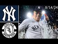 New York Yankees @ Chicago White Sox | Game Highlights | 8/14/24