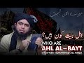 Who Are Ahle Bait? | Ahle Bait Kaun Hein | Engineer Muhammad Ali Mirza | Maqsad Officiall