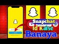 How to create snapchat account |👍Snapchat account kaise banaye🔥