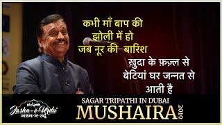 Sagar Tripathi in Dubai Mushaira \u0026 Kavi Sammelan 2019 | Jashn-e-Urdu