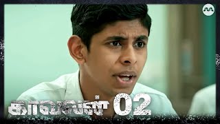 Kaavalan EP2 | Tamil Web Series