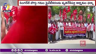 Singareni Workers Protest On Coal Mines Privatization | బొగ్గు గనుల ప్రైవేటీకరణపై కార్మికుల నిరసన