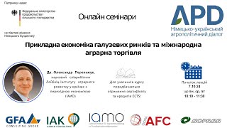 Лекція 8: Теоретичні основи та концепції моделі залишкової еластичності попиту (RDE)