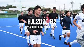 【HJL2020-H2】第3戦 駿河台大学に4-1で逆転勝利！