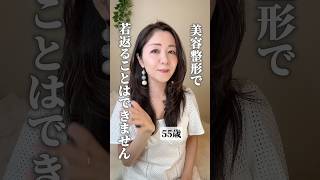 50代からのスローエイジング #50代美容 #アンチエイジング #若返り