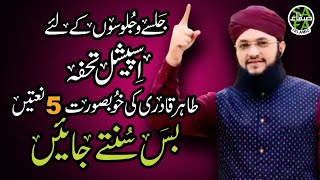 Super Hit Rabi Ul Awal Naats - Hafiz Tahir Qadri - Rabiulawal Special Kalaams - SafaIslamic