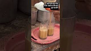 #tea #lover#shorts#trending #viralshorts #india #travel #tourism #youtubeshorts #ytshorts#cooking