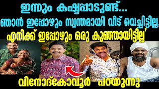 ഇന്നുംകഷ്ടപ്പാടുണ്ട്. ഞാൻ ഇപ്പോഴും സ്വന്തമായിവീട് വെച്ചിട്ടില്ല,എനിക്ക് ഇപ്പോഴുംഒരു കുഞ്ഞായിട്ടില്ല'