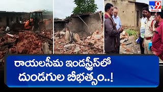 Terrorists in Rayalaseema Industries..! - TV9