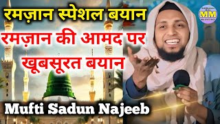 रमज़ान की आमद पर खूबसूरत बयान 2025 / Mufti Sadun Najeeb Jalsa Dastar bandi Muzaffarpur 20/02/2025