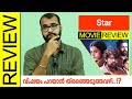 Star (Amazon Prime) Malayalam Movie Review by Sudhish Payyanur @monsoon-media