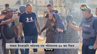 গাজায় স্থল ও বিমান হা'ম'লা চালাচ্ছে ইসরায়েল | Gaza | Israel | War | Deepto International News