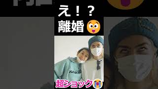 島袋寛子×早乙女友貴 離婚‼まさかの〇〇！？#youtubeshorts #shorts