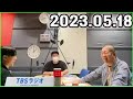 ハライチのターン！ 2023年05月18日.