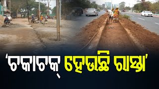 ‘ଚକାଚକ୍‌ ହେଉଛି ରାସ୍ତା’ | Odisha Reporter