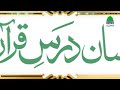 asaan dars e quran ep 27 tafseer e quran surah al imran ayat 137 to 153 mufti qasim attari