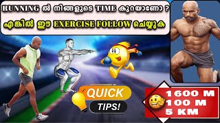 1600 M RUNNING SPEED IMPROVE ചെയ്യാൻ സഹായിക്കുന്ന EXERCICE / Quads Exercise / Leg Strength