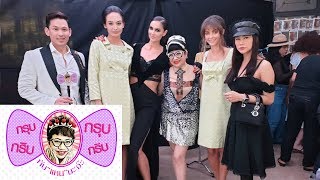 กรุบกริบกรุบกริบกับแหนนะจ๊ะEP.427 Onair 2 Nov 2018